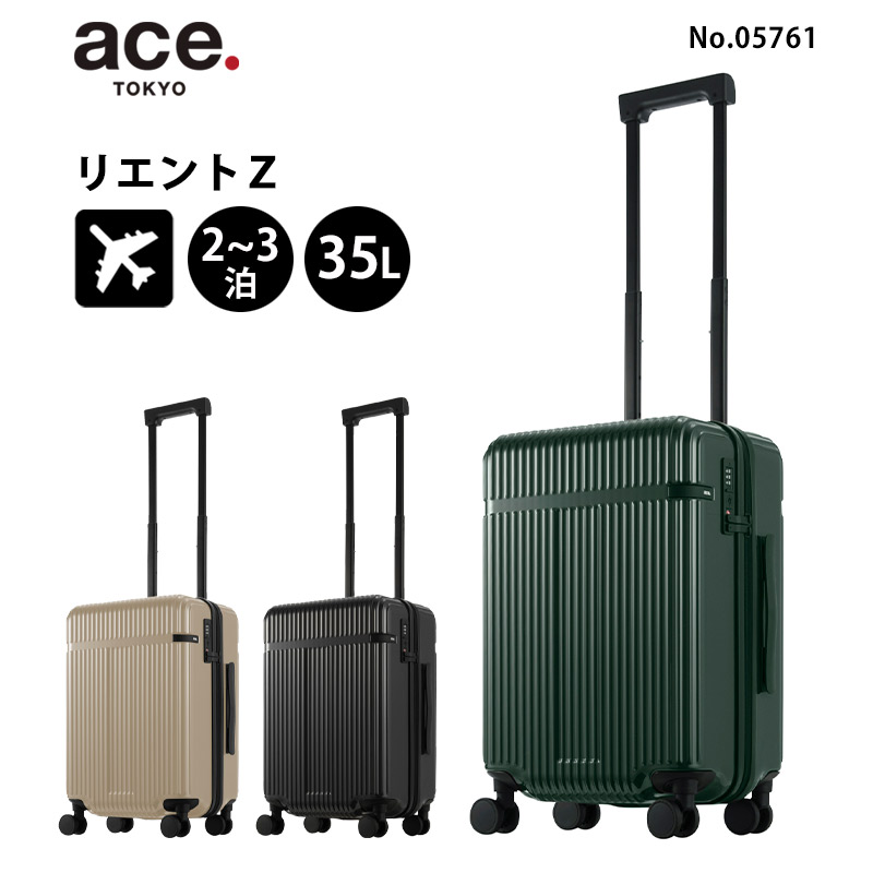 スーツケース リエントZ Sサイズ 35L 2泊 3泊 05761 キャリーバッグ 小型 TSロック 国内 海外 旅行 出張 キャリーケース 正規販売