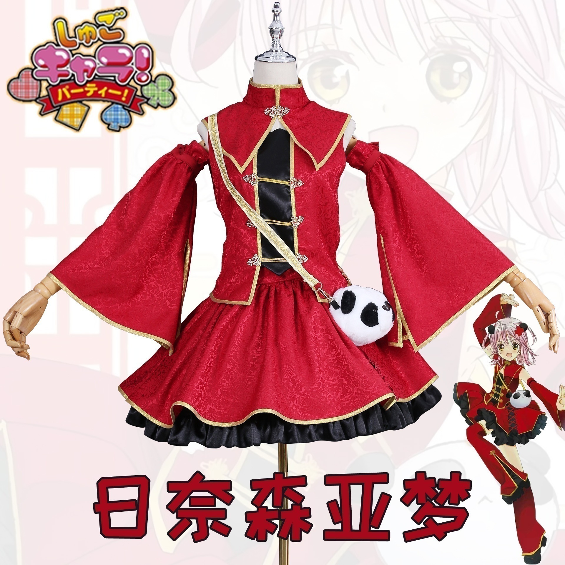 守護甜心cos服中華風日奈森亜夢c服新中国式コスプレ衣装女性スーツセット