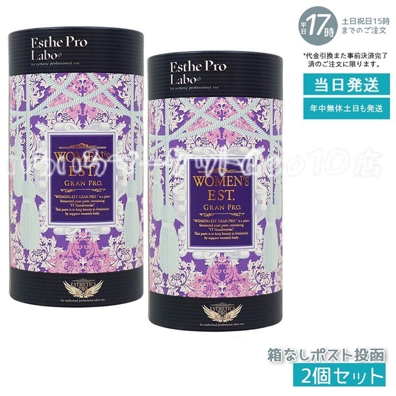 【2個セット】 エステプロラボ ウィメンズエスト グランプロ 180g 30包 Esthe Pro Labo 健康食品