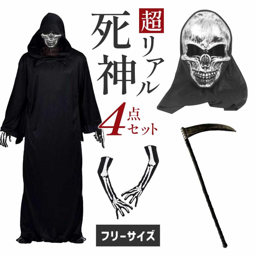 マスク・鎌セット死神 コスプレ メンズ ゴースト マント コスチューム ハロウィン 仮装 死神コス 衣装 ローブ