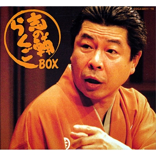 立川志の輔 ／ 志の輔 らくごBOX (CD) COCJ-32011