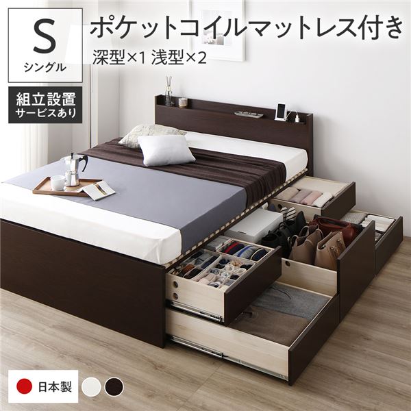 [組立設置付]収納ベッド シングル 国産薄型ポケットコイルマットレス付 ブラウン ABB 棚付