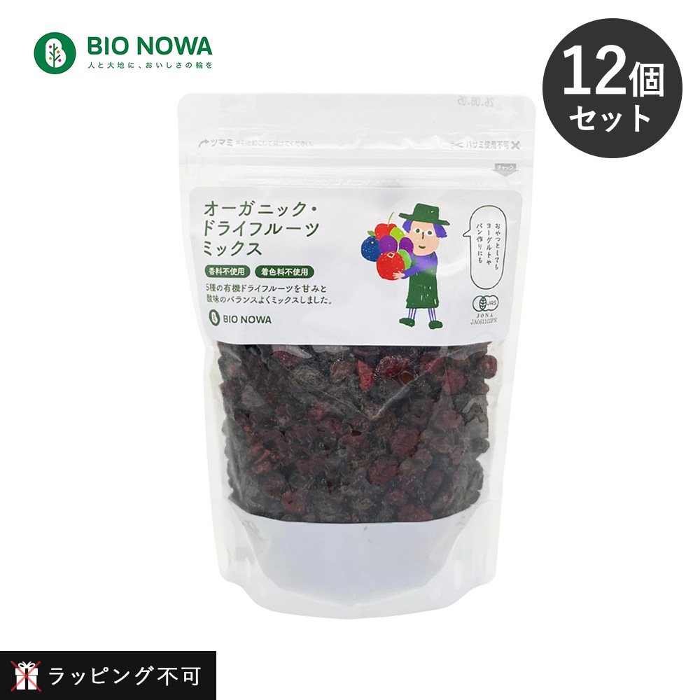 【12個セット】BIO NOWA（ビオノワ）オーガニック・ドライフルーツ ミックス 450g レーズン クランベリー ドライチェリー ブルーベリー ナチュラルキッチン【ラッピング不可】