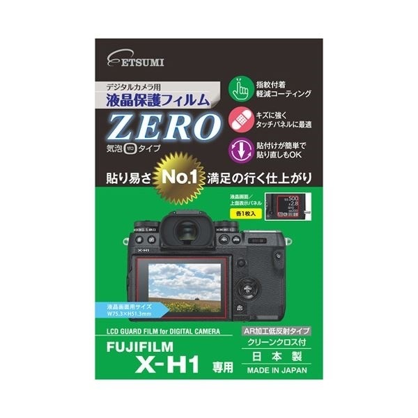 （まとめ）エツミ デジタルカメラ用液晶保護フィルムZERO FUJIFILM X-H1専用E-73635セット