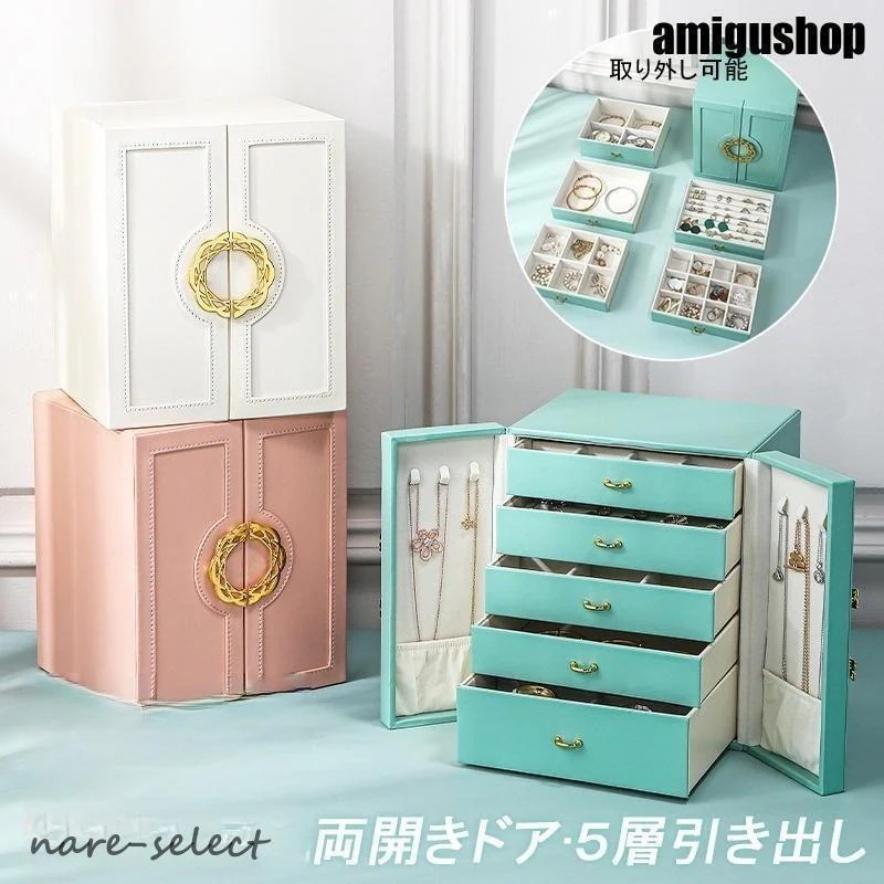 【送料無料】ジュエス アクセサリー ケース ジュエリー収納 宝石箱 大容量新作