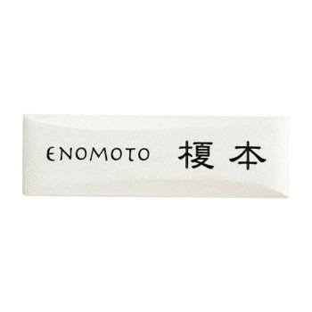 福彫 表札 ポラリス　パールホワイト APL-31