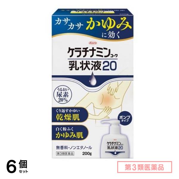 第３類医薬品 ケラチナミンコーワ乳状液20 ポンプタイプ 200g 6個セット