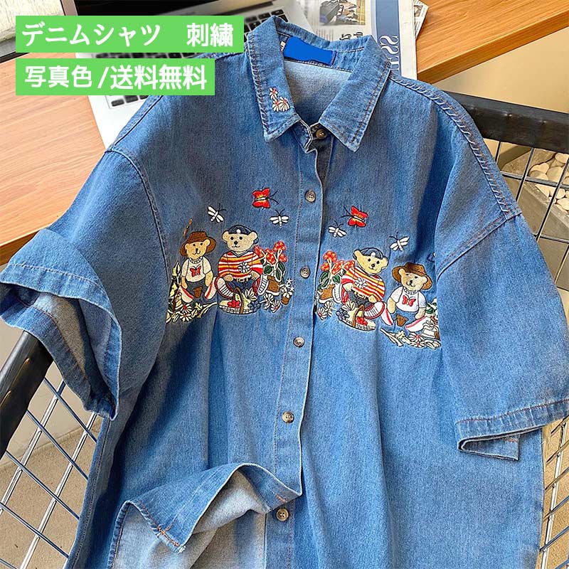 【即納】デニムシャツ メンズ レディース 半袖 熊柄 刺繍 トップス カジュアルシャツ 夏用 男女兼用 かっこいい 春夏秋 ファッション きれいめ おしゃれ 4,751円