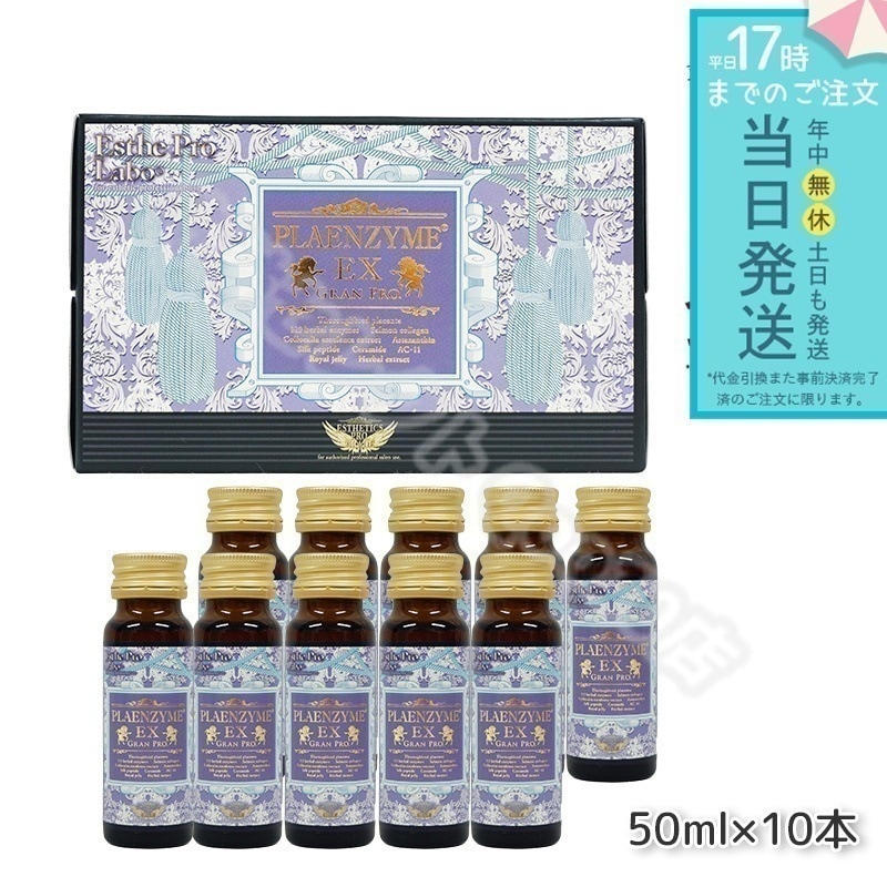 Esthe Pro Labo プラエンザイムEXグランプロ 北海道産サラブレッド馬プラセンタ 50ml10本