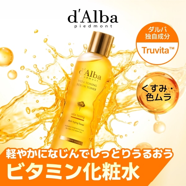Qoo10] ダルバ 【ビタミン化粧水】【即効ケア】ビタトーニ : スキンケア