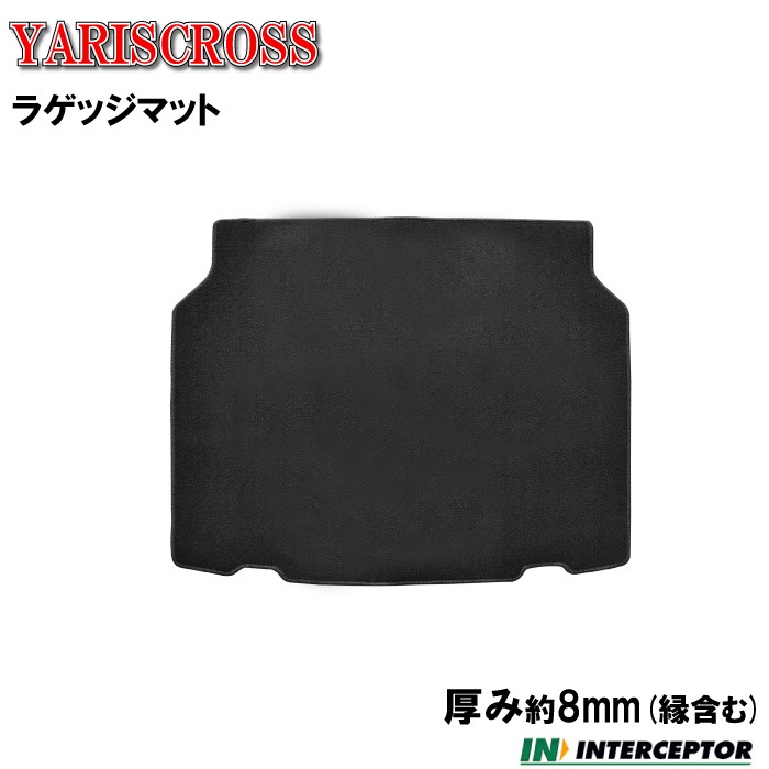 トヨタ ヤリスクロス YARISCROSS ガソリン ハイブリッド カーマット ラゲッジマット トランク 荷室 一体 カーペットマット カー用品 マット 社外マット