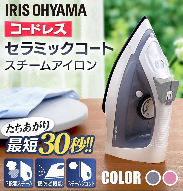 コードレススチームアイロン IRN-CL30C ホワイト／グレー ピンク アイロン スチームアイロン メガ割[安心延長保証対象]