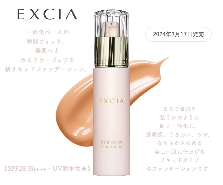 【国内正規品】2024年3月17日発売 エクシア ベアヴィジョン ファンデーション 30g 全4色 ハイカバー メイクアップベースなしでもOK 透明感 うるおい ツヤ リキッドタイプ UV耐水性