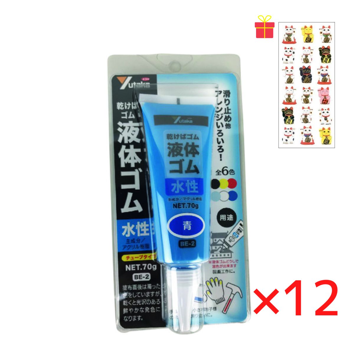 乾くとゴムになる滑り止め 液体ゴム チューブタイプ ブルー 70g【12個セット】【金運招き猫シール1枚付】BE2-3 サビ止め 防水 摩擦防止 金属 樹脂 ガラス フィギュア アート