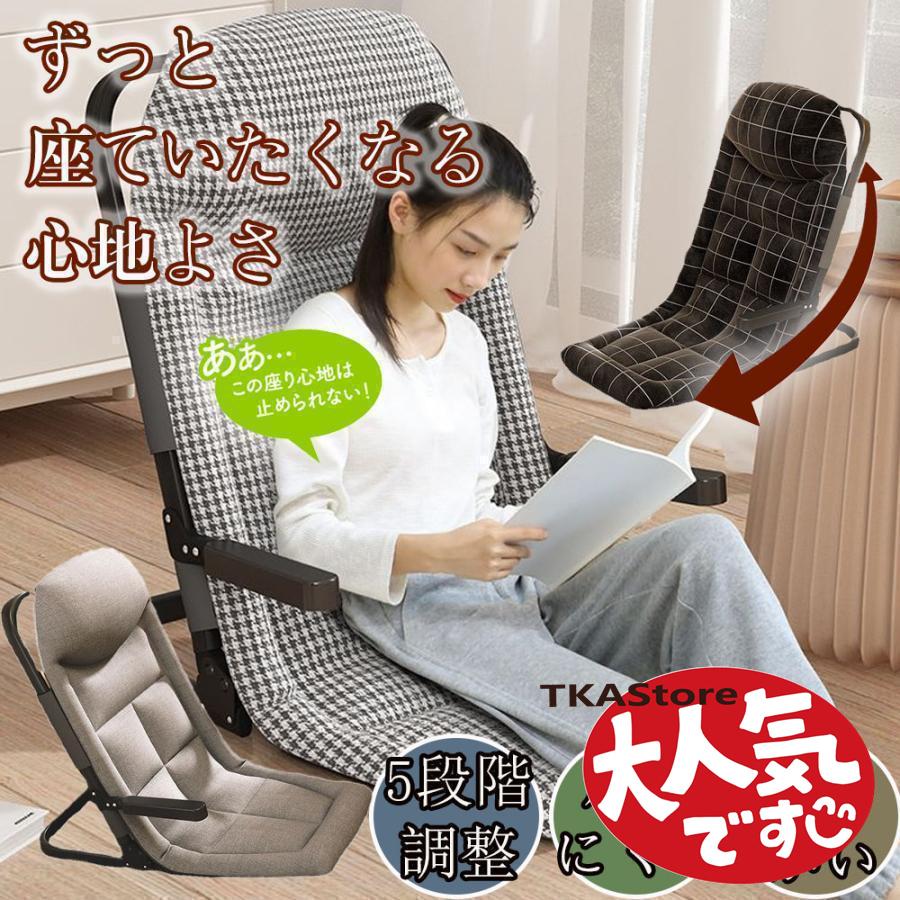 座椅子 肘掛付き 和室 リクライニング ハイバック 薄型 1人掛け 枕 座いす 座イス ソファベッド 高齢者 リラックス リビング