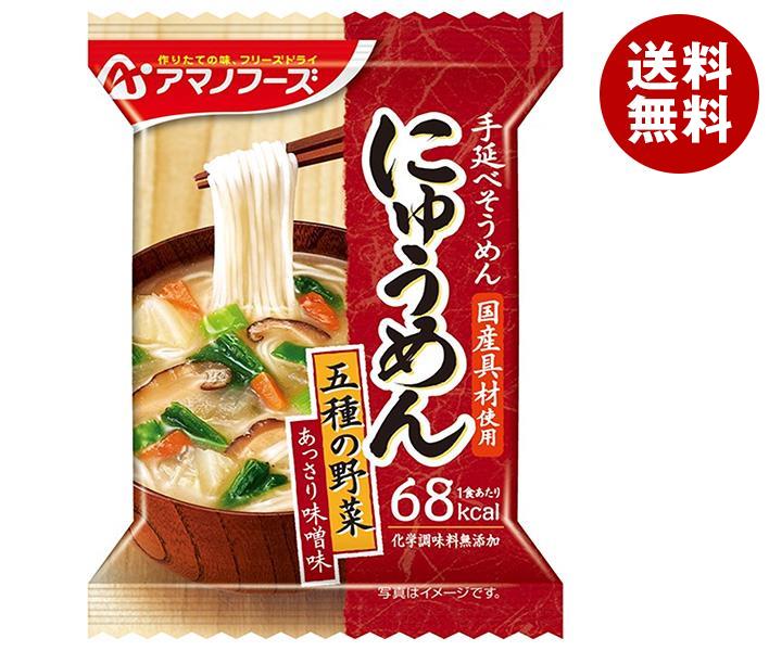 アマノフーズ フリーズドライ にゅうめん 五種の野菜(あっさり味噌味) 4食×12箱入×(2ケース)