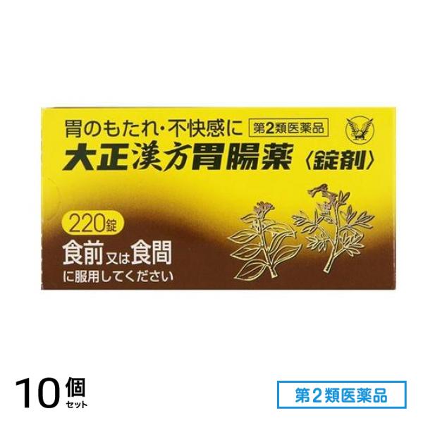 第２類医薬品 大正漢方胃腸薬錠剤 220錠 10個セット