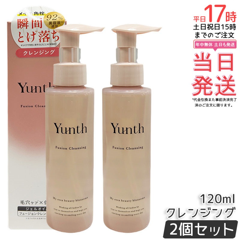 【2個セット】Yunth ユンス フュージョン クレンジング 120ml メイク落とし 洗顔 毛穴ケア 角質ケア くすみ対策 しっとり 保湿 低刺激 敏感肌対応 スキンケア フェイスケア