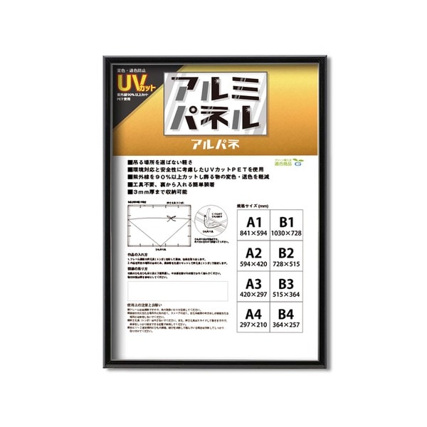 [POPフレーム]軽いフレーム/UVカットPET付 ポスターフレームアルミB3（515x364mm） ブラック