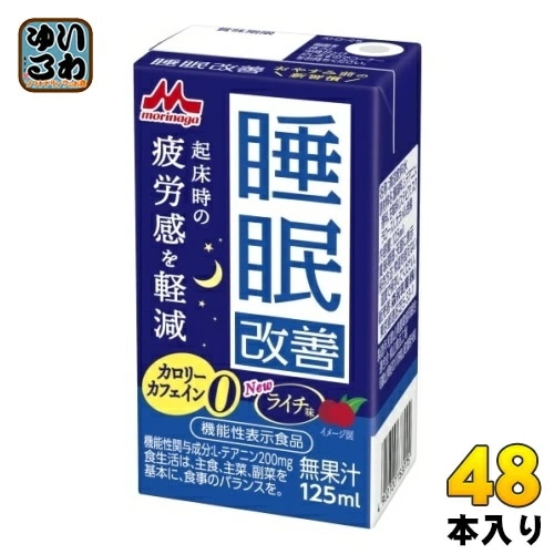 森永乳業 睡眠改善 125ml 紙パック 48本 (24本入×2 まとめ買い) 機能性表示食品 カロリーゼロ カフェインゼロ ライチ味