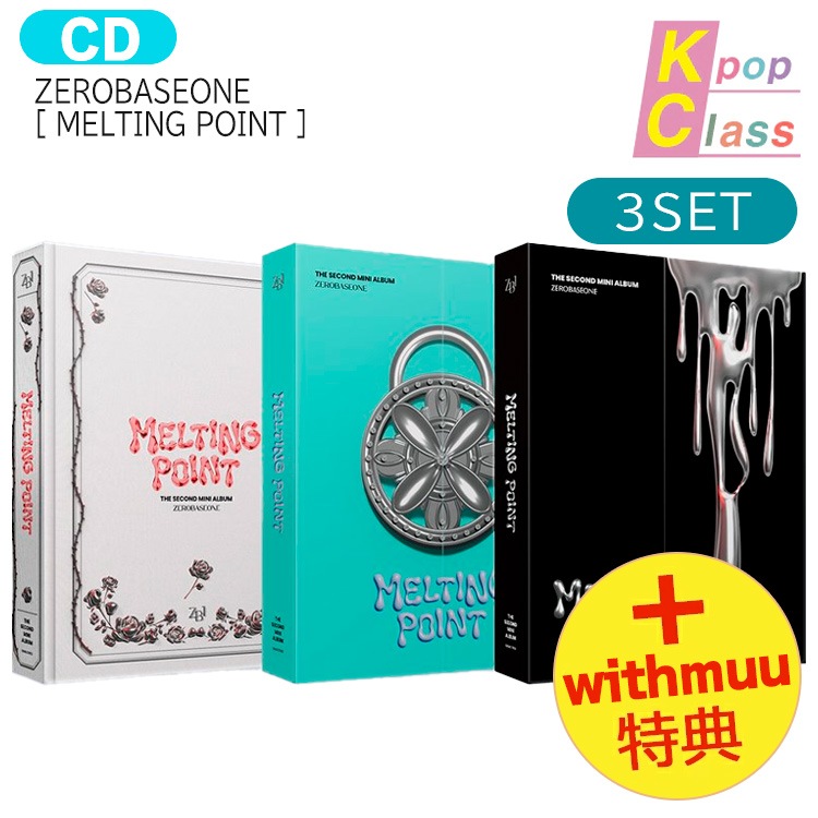 国内発送 [ withmuu特典 ] ZEROBASEONE [ MELTING POINT ] 3種セット 2nd Mini Album / 1次予約
