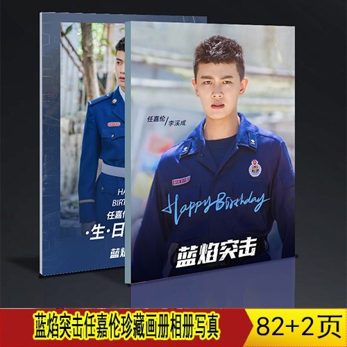 中国ドラマ『藍突』李溪成ソロ 任嘉倫 アレンレン 写真ブック 画集 A4サイズ 82+2p 中国限定