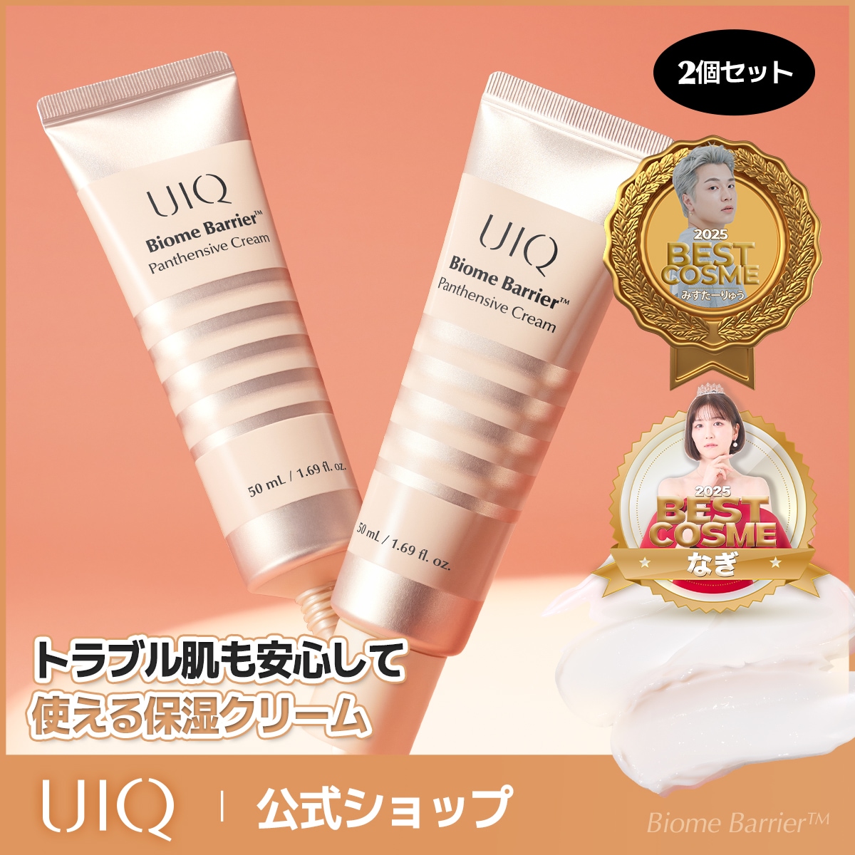 Qoo10] UIQ パンテンシブクリーム50ml x 2個セ : スキンケア