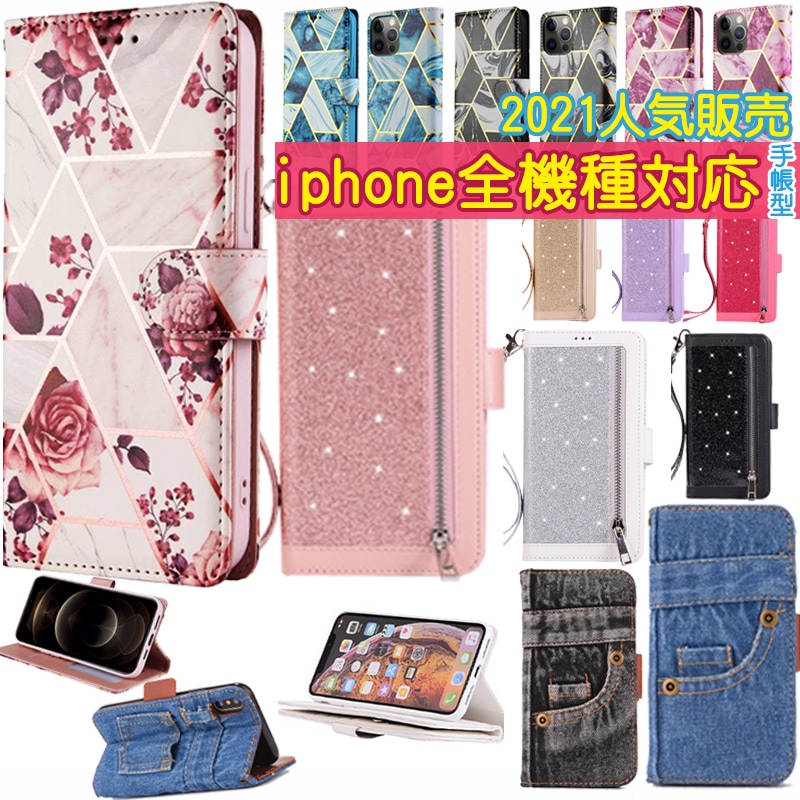 iPhoneシリーズ 販売 12 11 SE 無料 XR XS Pro ケース Max 8 手帳型 mini