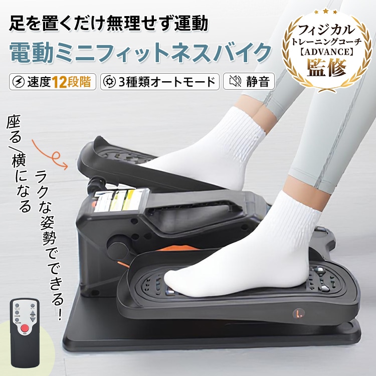 電動ミニフィットネスバイク 電動式 静音 ミニ コンパクト 運動 連続使用 家庭用 組み立て簡単 フィットネスマシン ウォーキングマシン エクササイズ