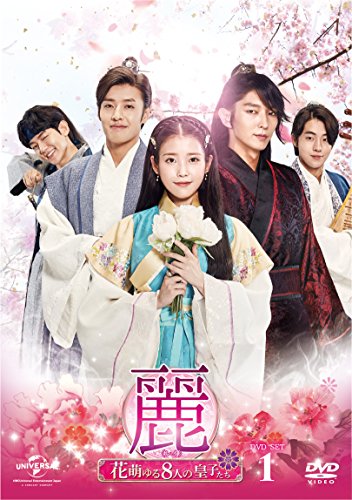 麗花萌ゆる8人の皇子たち DVDSET1【180分特典映像DVD付】(お試しBluray付き)