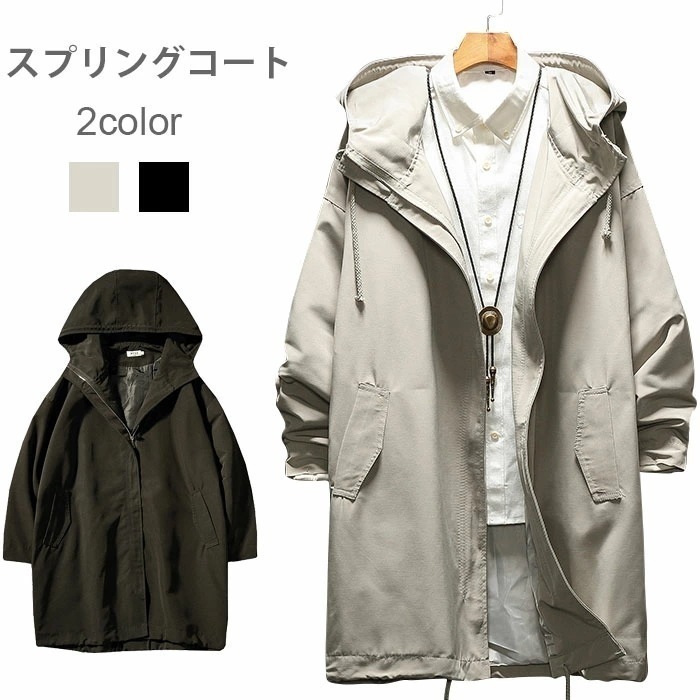 【急速出荷】スプリングコート メンズ 春アウター 薄手コート フード付き ロングコート 裏地付き 無地 ポケット付き ゆったり 通気性 軽量 お洒落 カジュアル 体型カバー 春秋 春新作