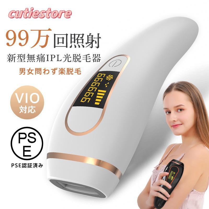 【即納】脱毛器 光美容器 vio対応 メンズ 女性 顔 ボディ フェイス 5段階調節 IPL光脱器 全身脱毛 無痛 家庭用 脇腕 足 背中 全身用