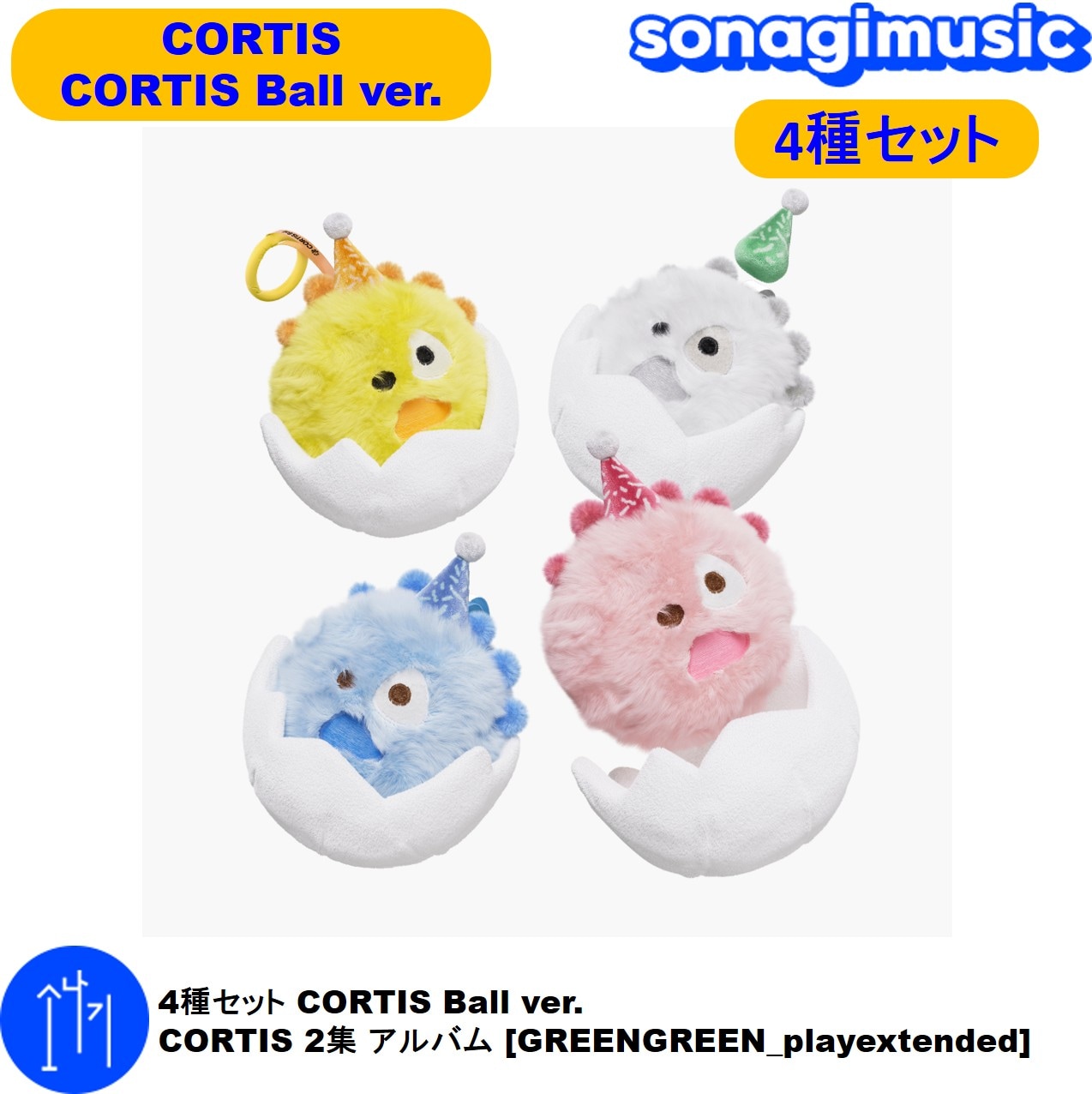 Qoo10] HYBE 4種セット CORTIS Ball ve