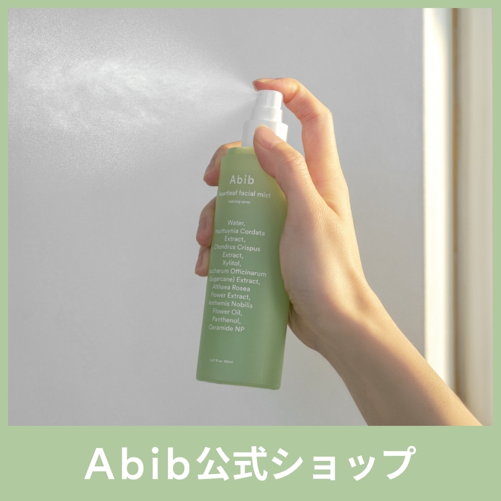 試してみた】Abib ＜楽天限定＞ドクダミ3種セットのリアルな