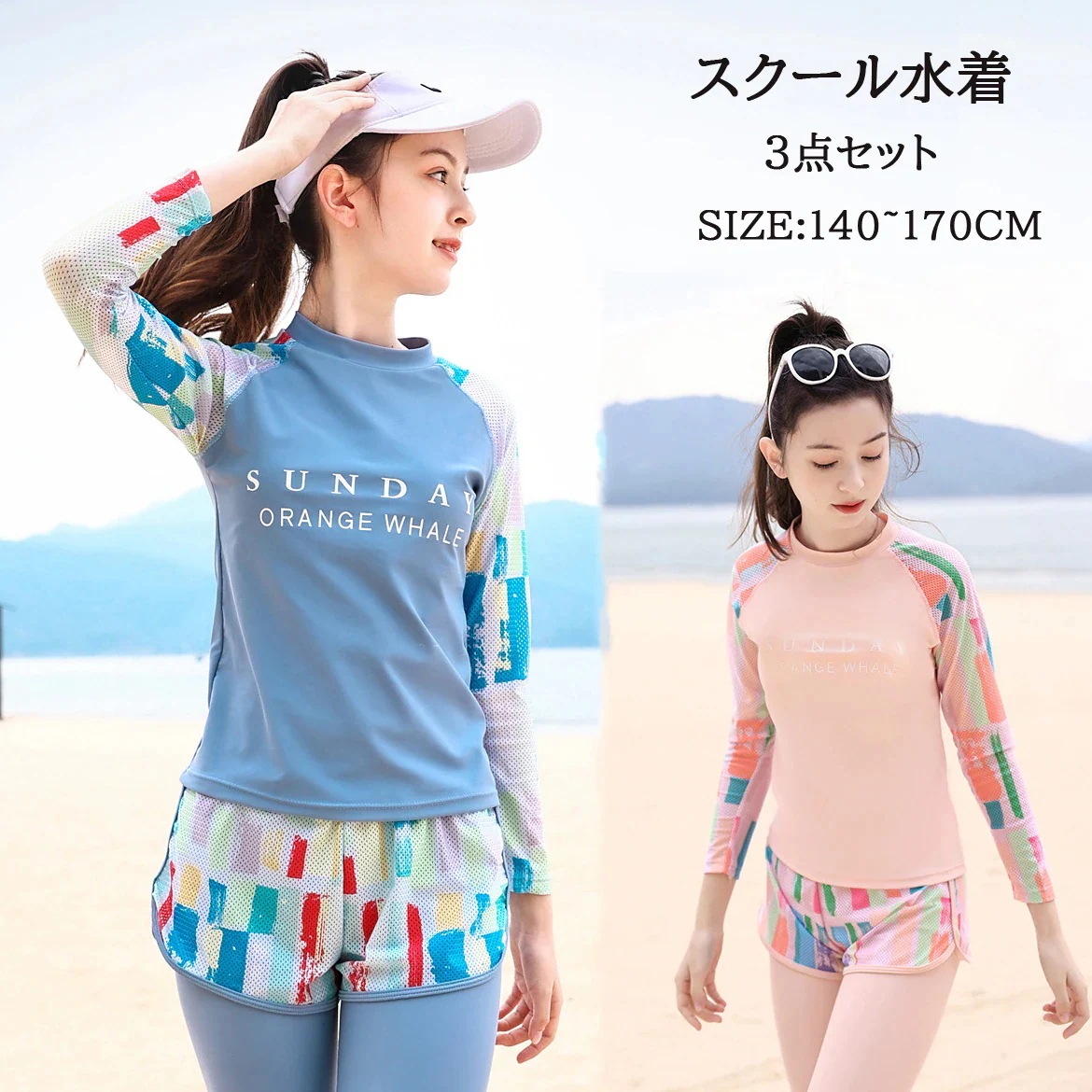 ジュニア セパレート 上下3点セット ラッシュガード キッズ 女の子 水着 可愛い スクール水着 スポーツウエア おしゃれ セパレート 長袖 スイミング プール 高校生 小学校授業 ウェットスーツ