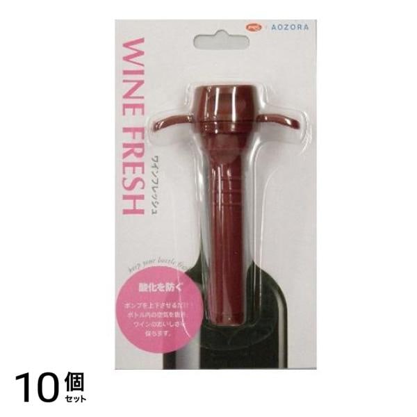 あおぞら ワインセーバー ワインフレッシュ ワインレッド 1個入 10個セット