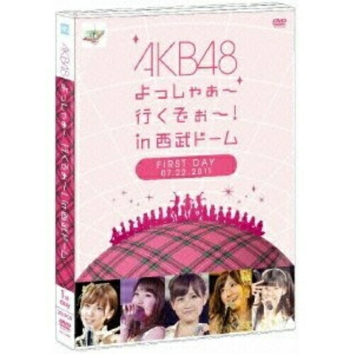 AKB48 ／ AKB48 よっしゃぁ行くぞぉ!in 西武ドーム 第一公演 DVD (DVD) AKB-D2099