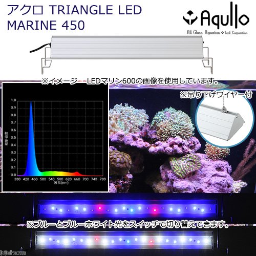 アクロ　ＴＲＩＡＮＧＬＥ　ＬＥＤ　ＭＡＲＩＮＥ　４５０　２００００Ｋ　海水魚　サンゴ　照明　水槽　ライト　ＣＲＣ10―15―10―30―20
