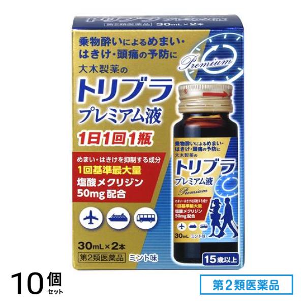第２類医薬品 トリブラプレミアム液 2本 10個セット