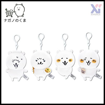 韓国限定 自分ツッコミくま ナガノのくま ぬいぐるみ キーリング