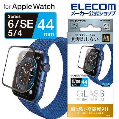 他サイト： エレコム AW-20MFLGFRBK Apple Watch 44mm フルカバーフィルム ガラス フレーム付き ブラックの商品画像