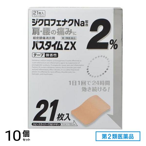第２類医薬品 パスタイムZX 21枚 10個セット