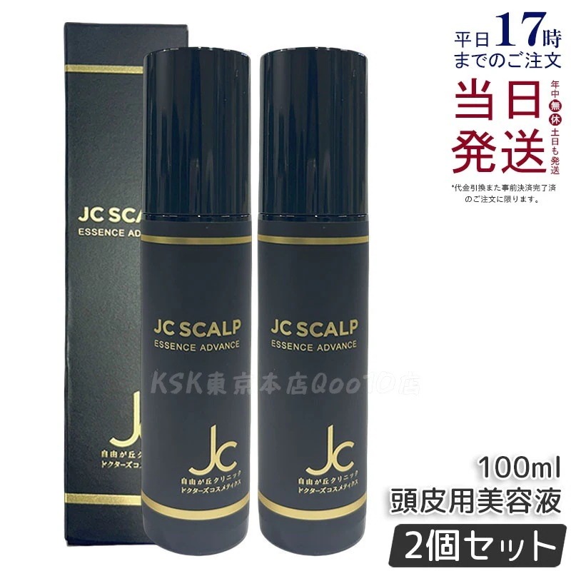 【2個セット】JC PROGRAM スカルプエッセンス アドバンス 100ml 医薬部外品 発毛促進 スカルプケア 頭皮保湿 育毛 薄毛対策 女性用 日本製