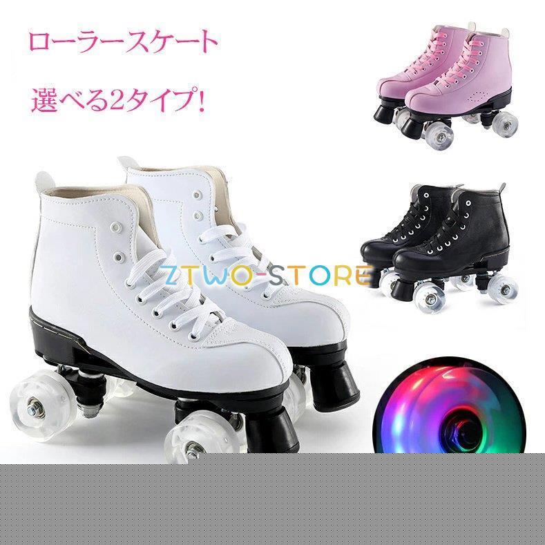 ローラースケート 大人 子供 ローラーシューズ インラインスケート ローラーブレード 初心者 キッズ 光る輪 ジュニア スポーツ ローラーシューズ 靴 バランス