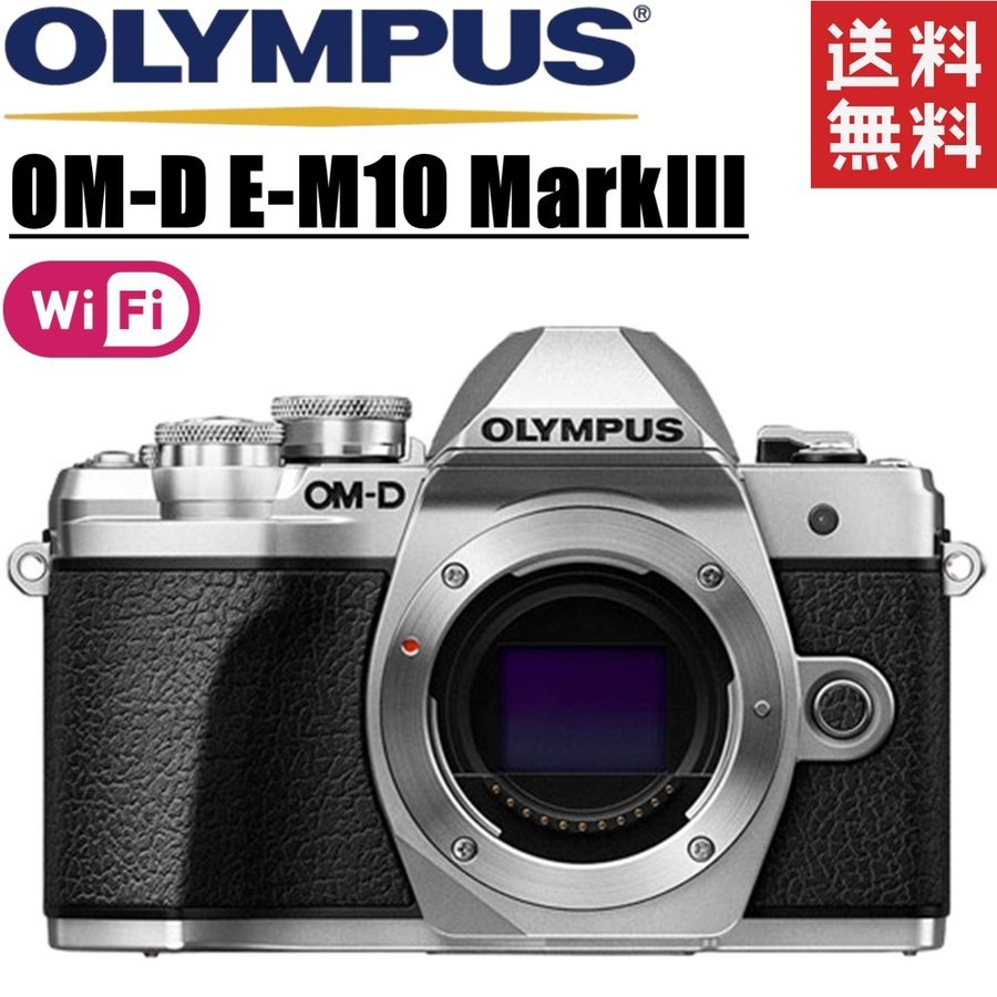 OM-D E-M10 MarkIII ボディ シルバー ミラーレス 一眼レフ カメラ 中古