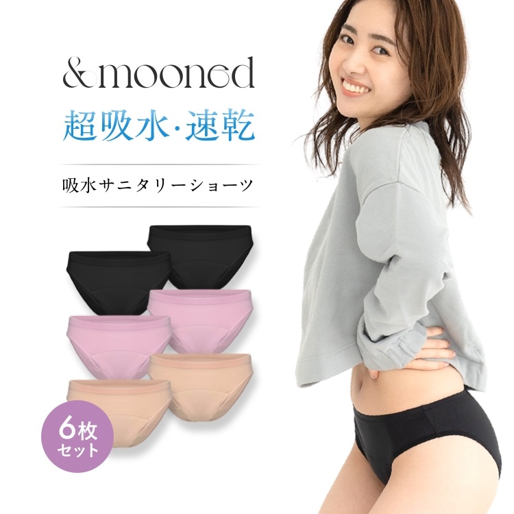 【公式】 生理用 吸水ショーツ サニタリー ショーツ 6枚セット 超吸水 速乾 フェムテック 3色展開 4層構造