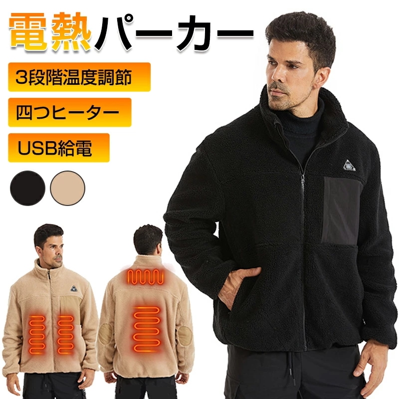 電熱服 電熱服 加熱服 フード付き ボアコート メンズ レディース パーカー ヒーター服 電熱ジャケット 加熱 パーカー 電熱パーカー 4つヒーター USB充電式 電熱パーカー 3段階の温度制御 冷え