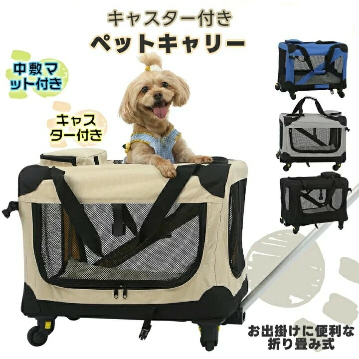 3WAY ペットキャリー キャスター付き 折りたたみ カート分離 ペットカート 台車付き 犬 猫 ペットキャリーバック ペットキャリーカート 小型犬 2匹 中型犬 イヌ ネコ 犬用 猫用 ドライブ