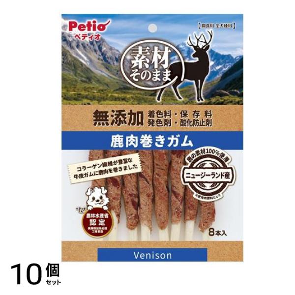 ペティオ 犬用 素材そのまま 無添加 鹿肉巻きガム 8本入 10個セット
