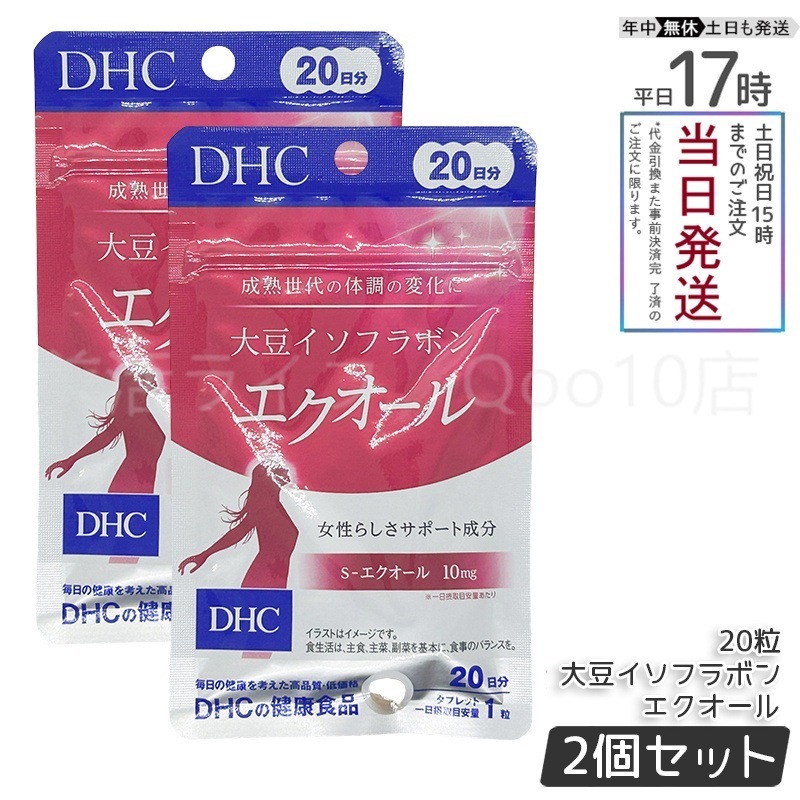 【2個セット】 DHC 大豆イソフラボン エクオール 20日分 (20粒)